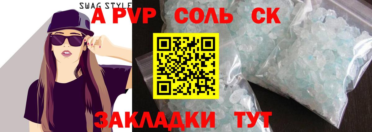 Альфа ПВП  А ПВП Соль  Бузулук  Вход с VPN  А ПВП мука  Alpha PVP крисы CK 