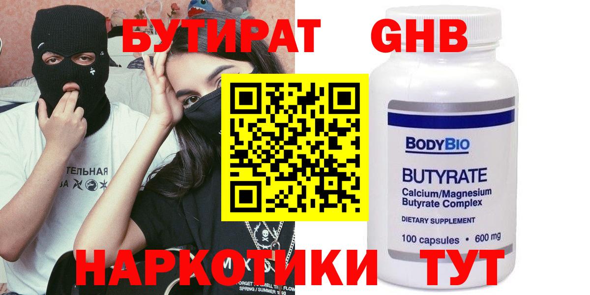 Бутират вода  Вход с VPN  Бузулук 