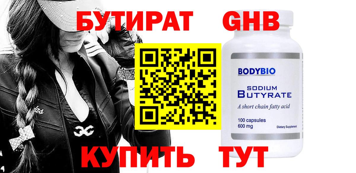 Бутират жидкий экстази Бузулук
