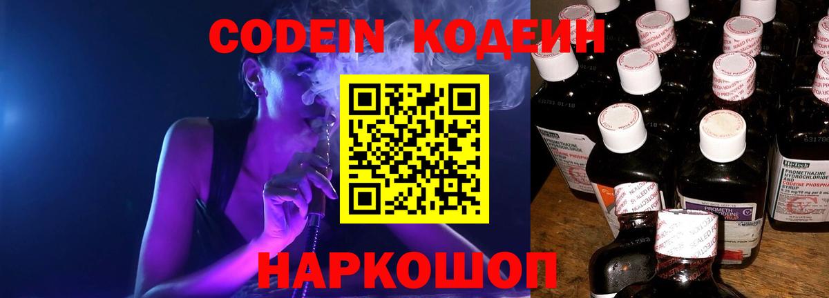Codein Purple Drank  Вход с VPN  Бузулук 