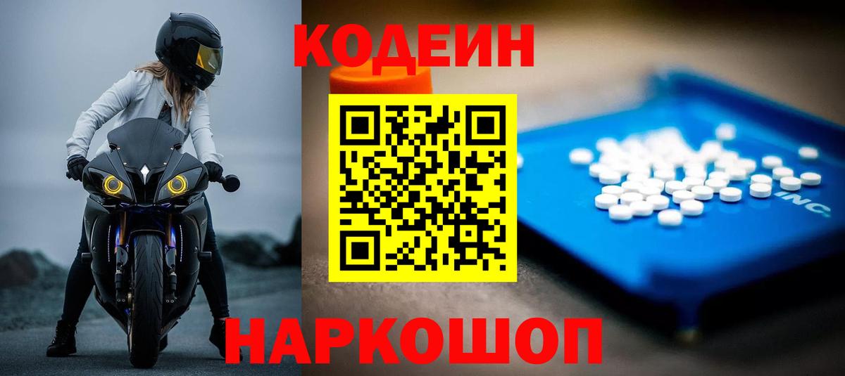 Кодеиновый сироп Lean напиток Lean (лин) Бузулук