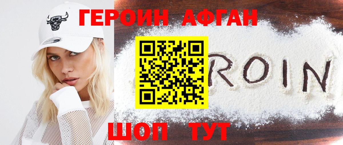Героин VHQ Бузулук